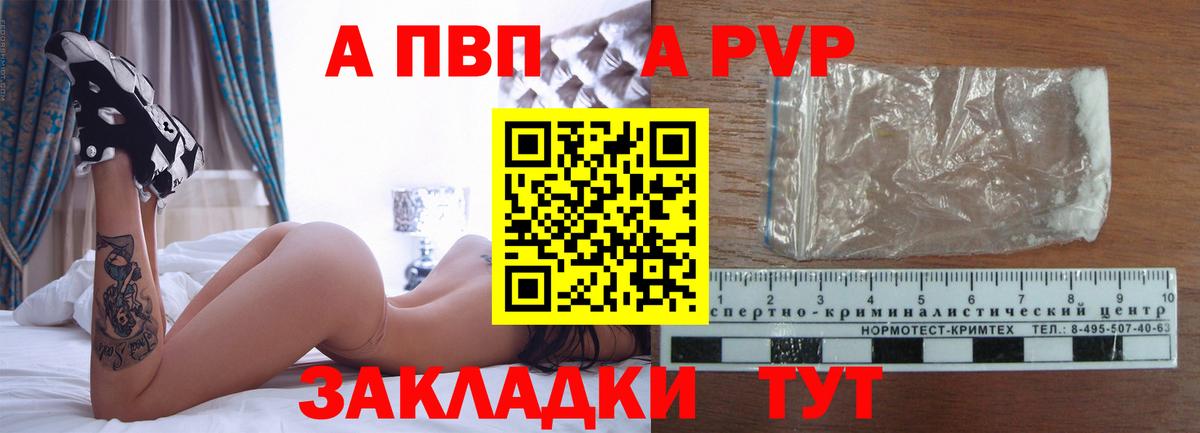Alpha-PVP СК КРИС  Alpha PVP мука  где купить   Вход с VPN  A-PVP кристаллы  Вологда 