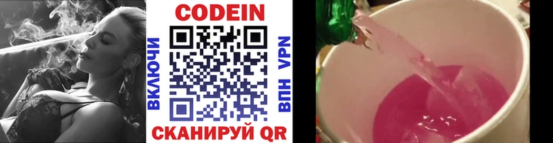Codein напиток Lean (лин)  Вологда 