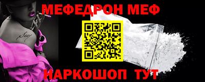 меф Наро-Фоминск