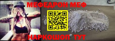 меф Наро-Фоминск