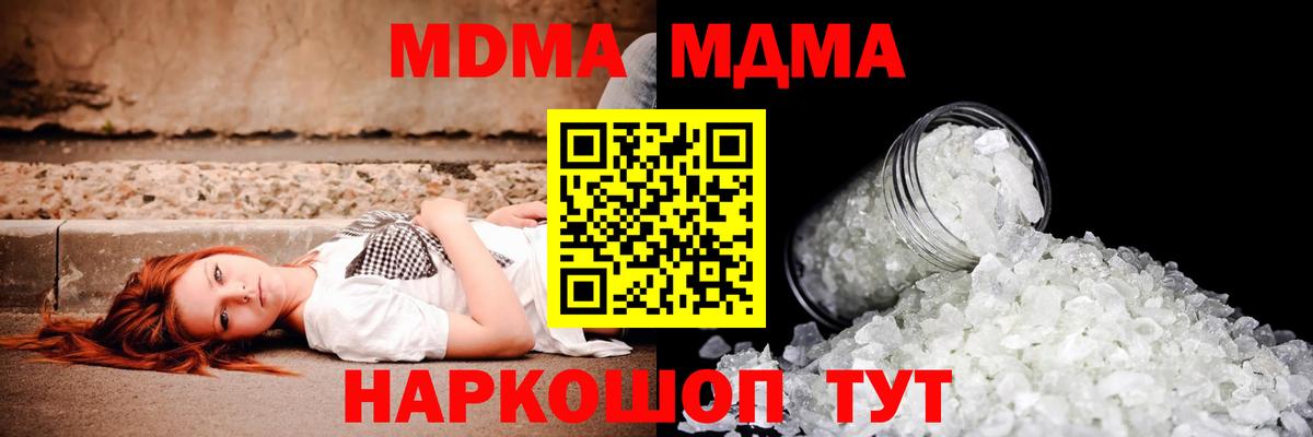 МДМА кристаллы  MDMA кристаллы  Вологда  MDMA  Вход с VPN 