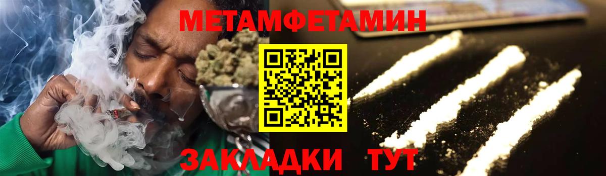 Метамфетамин мет  Вход с VPN  Вологда 