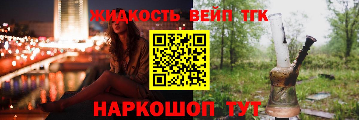 ТГК вейп с тгк Вологда